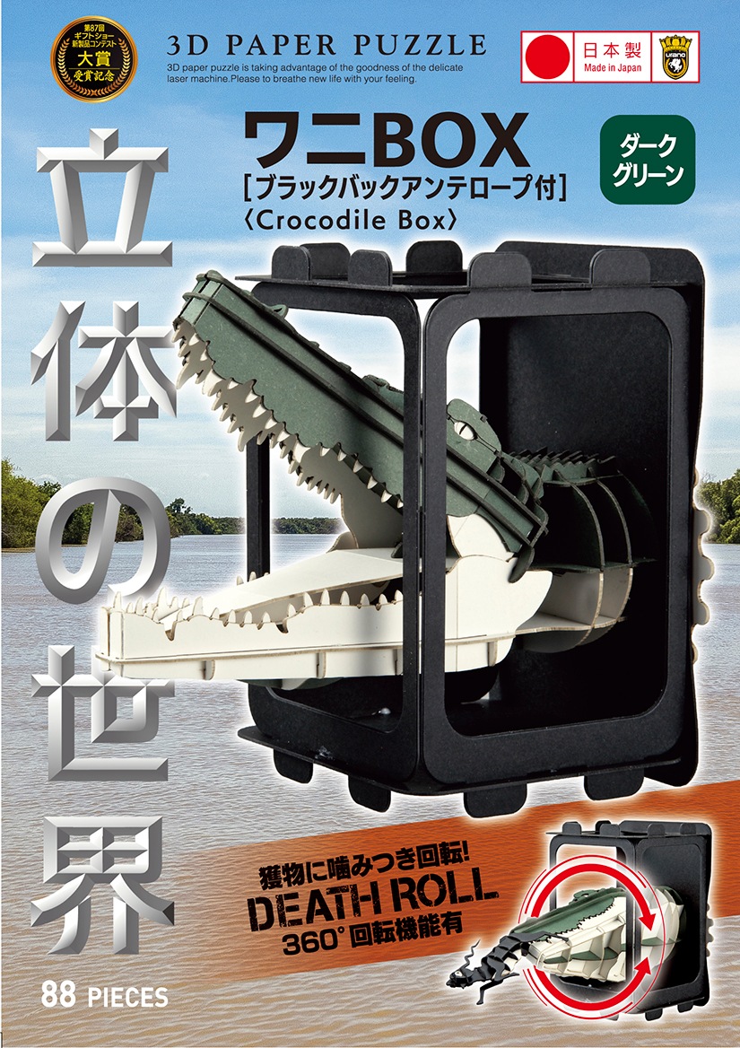 ■ワニBOX/Dグリーン<ブラックバックアンテロープ付>