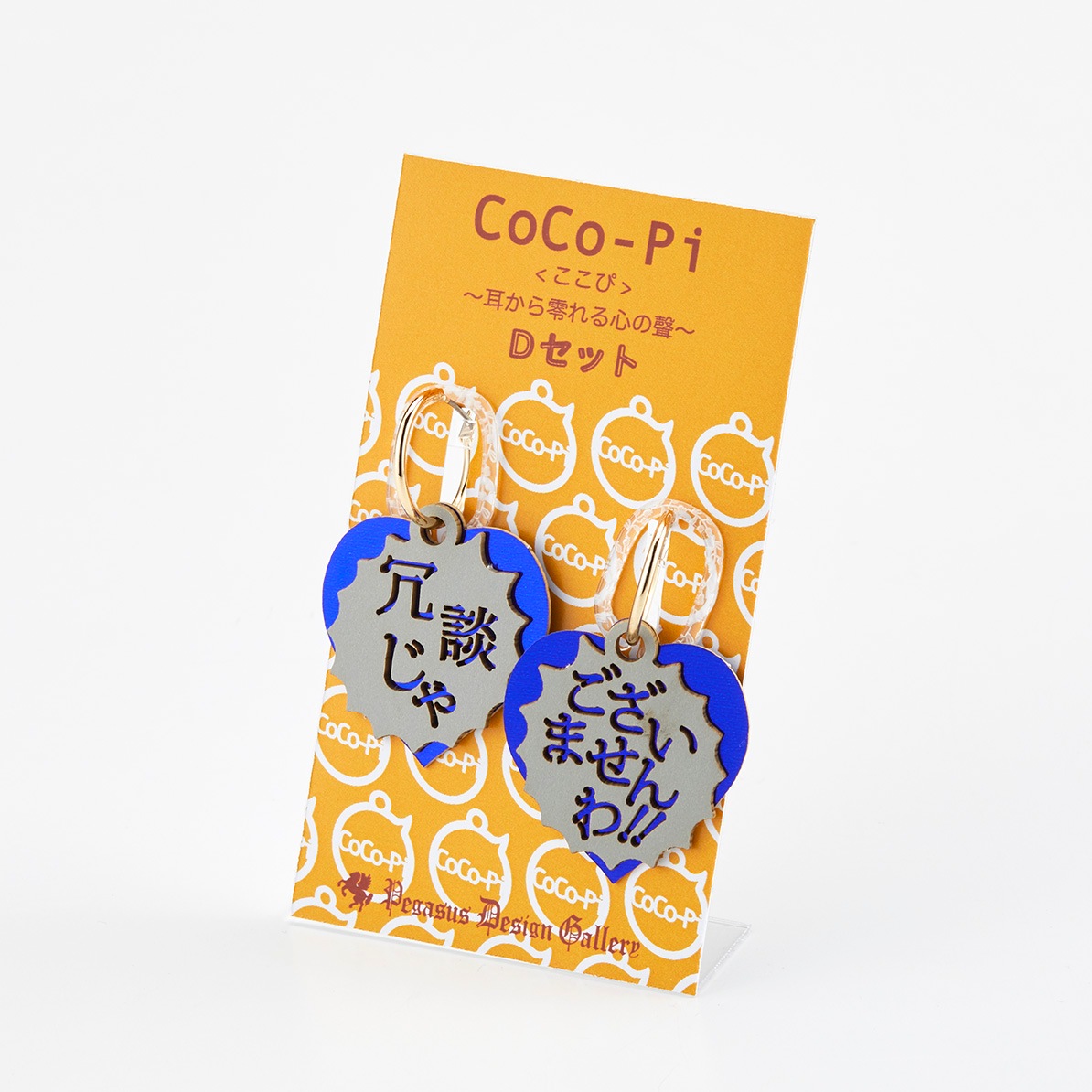 3D組立ピアス＜CoCo-Pi＞Dセット