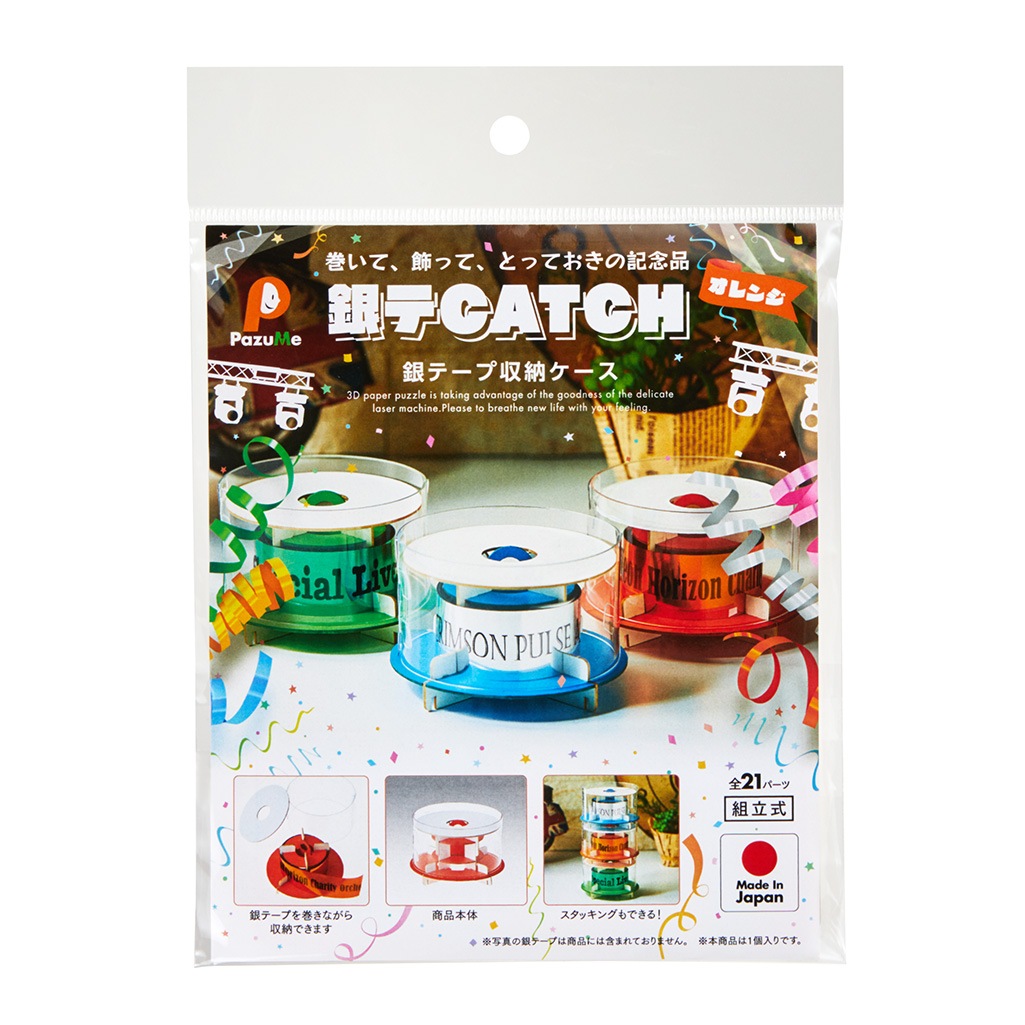 銀テープ収納ケース【銀テCATCH】オレンジ