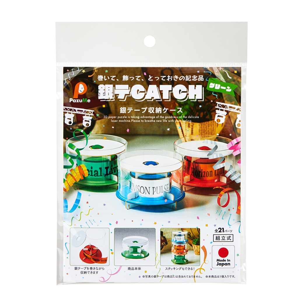 銀テープ収納ケース【銀テCATCH】グリーン | 推し活グッズ | PazuMe