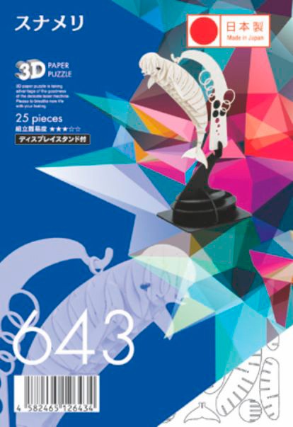 ■スナメリ 3D立体ペーパーパズル