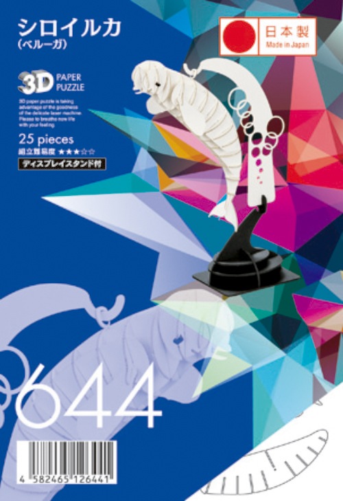 シロイルカ（ベルーガ）3D立体ペーパーパズル