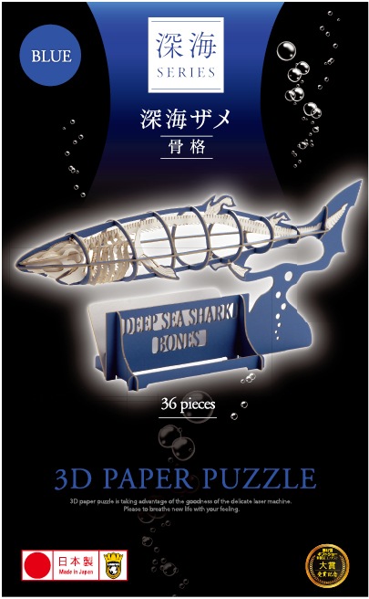 深海ザメ＜骨格＞(ブルー) 3D立体ペーパーパズル