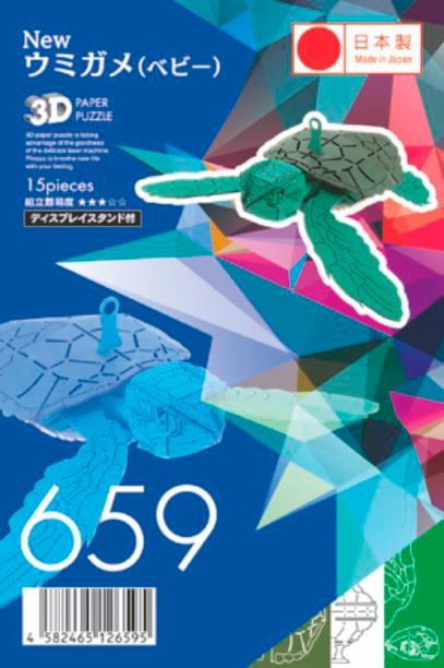 ■NEW-ウミガメ（ベビー）<グリーン/ダークグリーン>