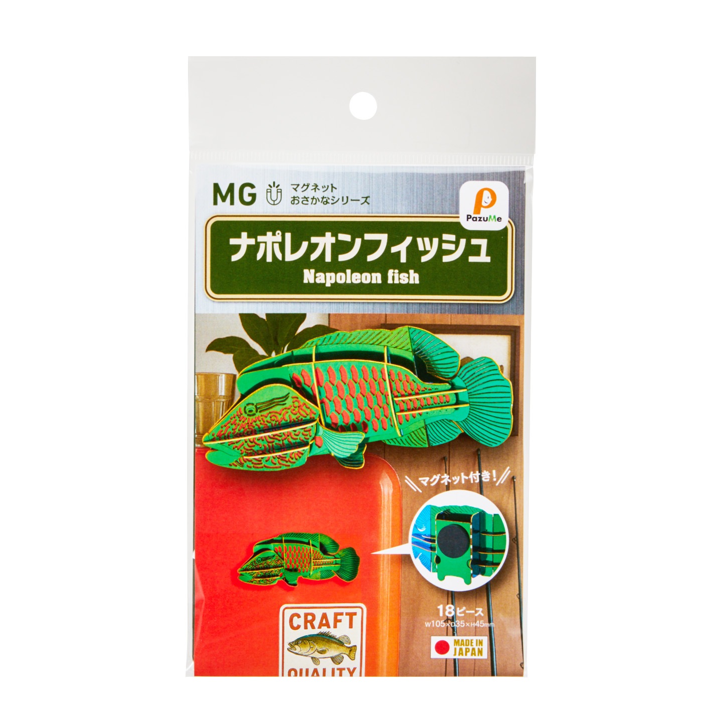 ナポレオンフィッシュ マグネット付き 3D立体ペーパーパズル