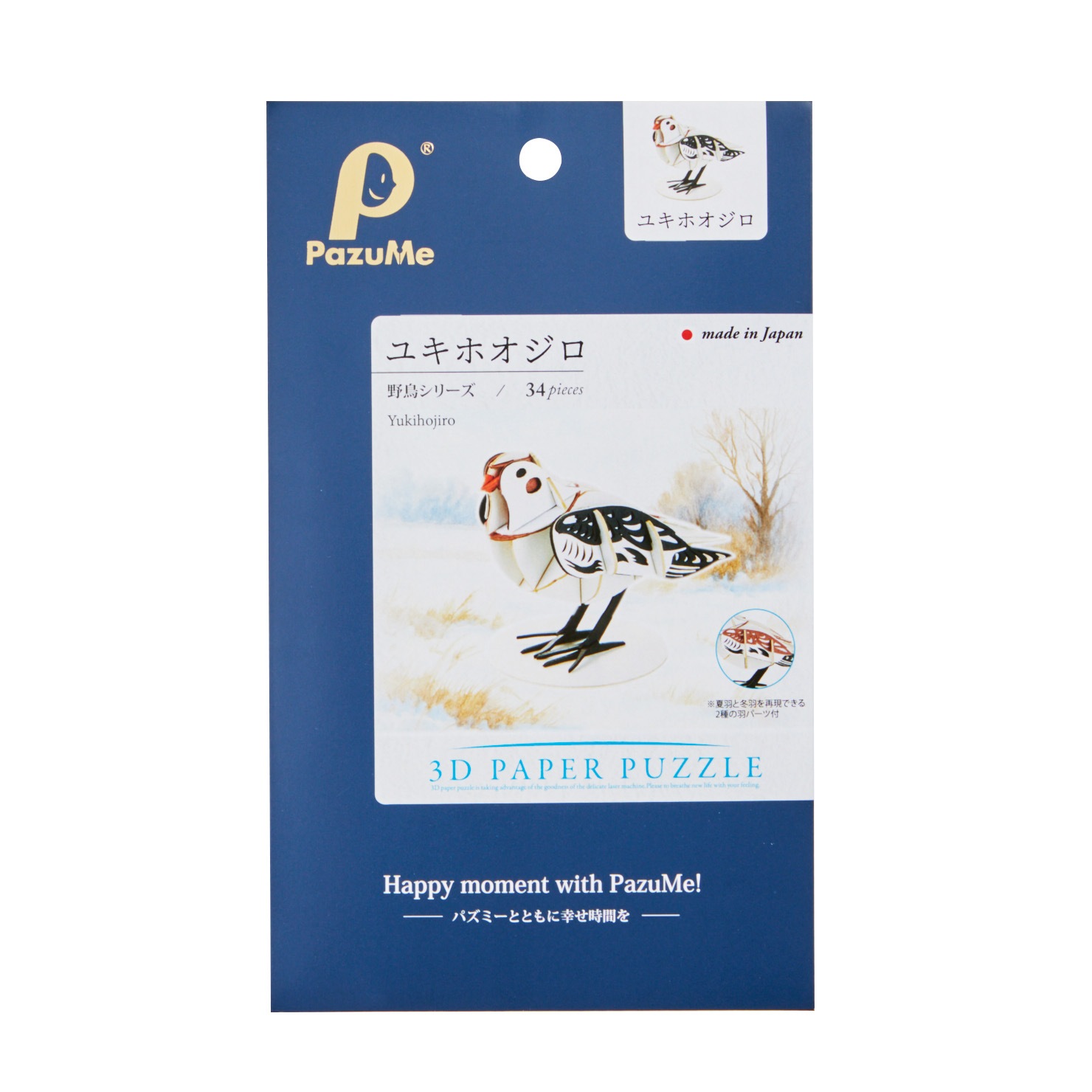 ユキホオジロ 野鳥 3D立体ペーパーパズル