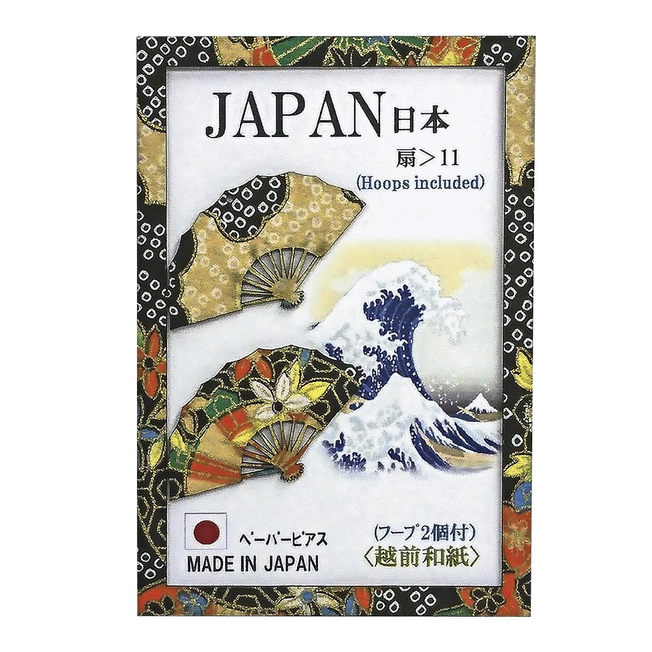 <越前和紙>ペーパーピアス 扇11