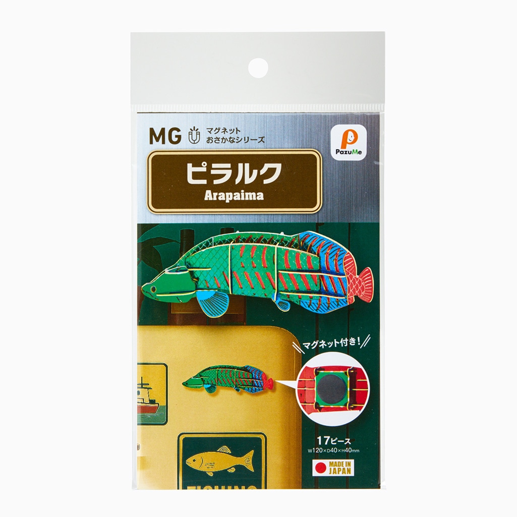 ピラルク マグネット付き 3D立体ペーパーパズル