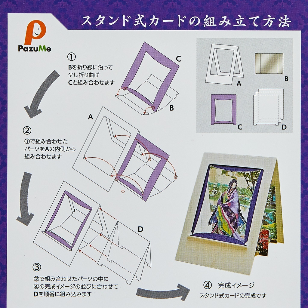 平安ゆかりの地巡りカードスタンド 紫式部/紫式部公園（Murasakisikibu