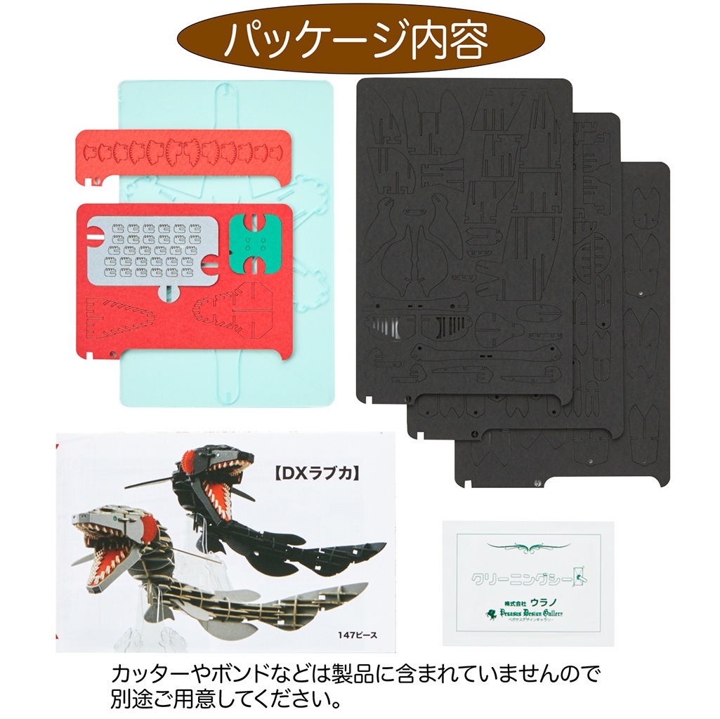 DXラブカ(MOVE)ブラック 3D立体ペーパーパズル