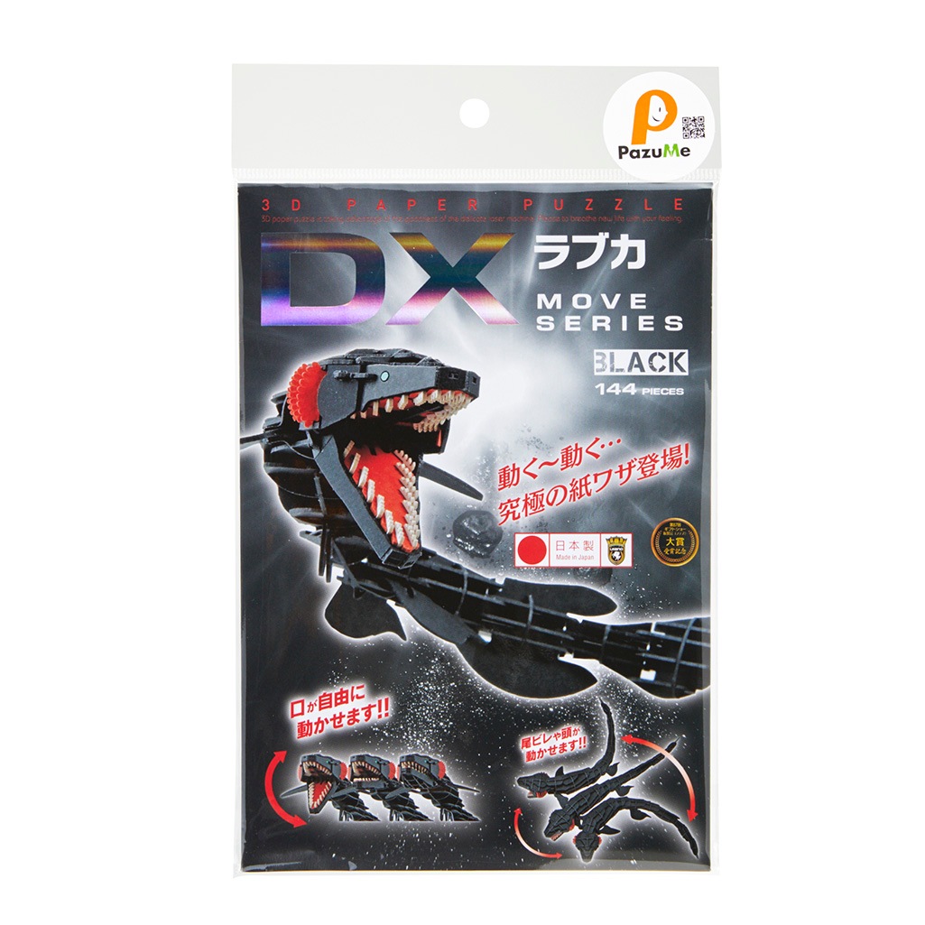 DXラブカ(MOVE)ブラック 3D立体ペーパーパズル