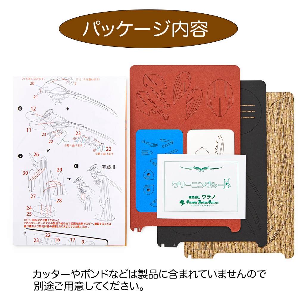 【限定15セット】父の日  ギフト ディスプレイ台付き サンコウチョウ 3D立体ペーパーパズル｜メッセージプレート付き