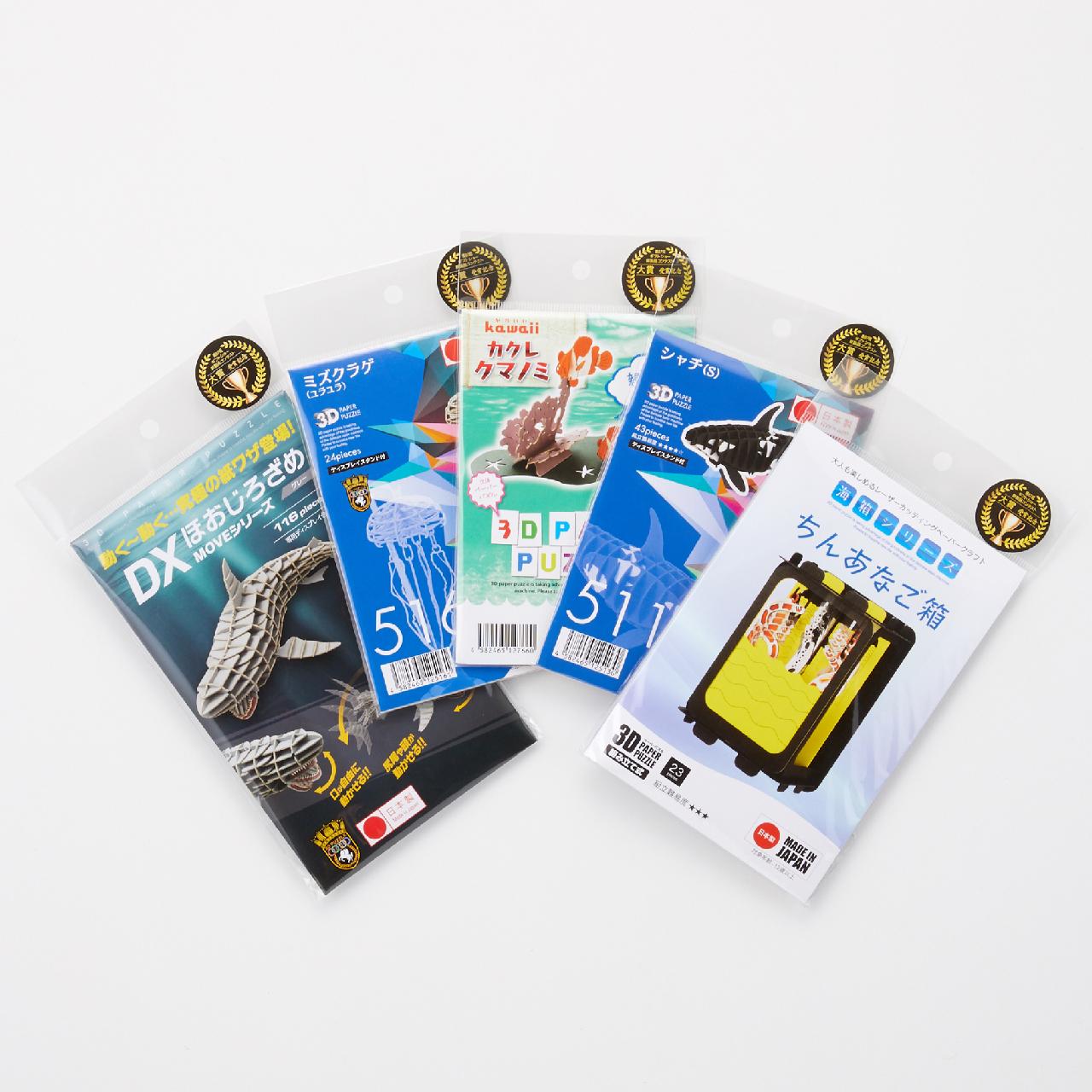 海洋生物 3D立体ペーパーパズル ギフトセットＢ