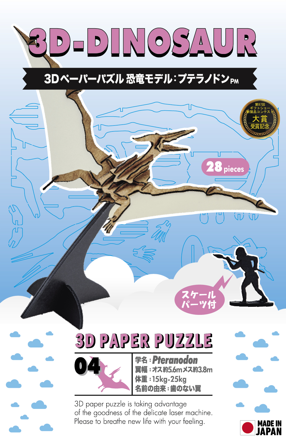 NEWシリーズ恐竜5 茶・プテラノドン 3D立体ペーパーパズル