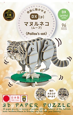 DX(p)マヌルネコ(MOVE) | DX(p)(MOVE) BigCatBabiesシリーズ | PazuMe