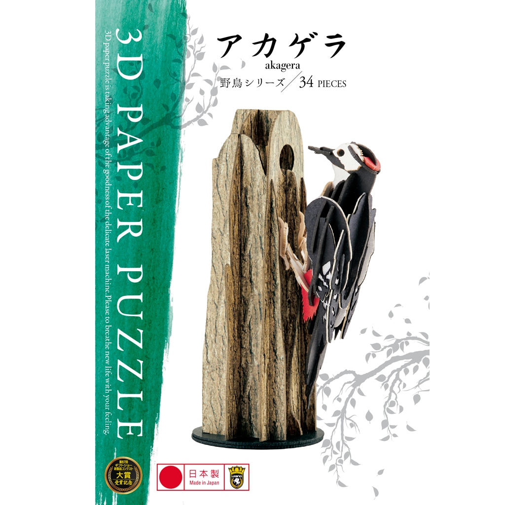 野鳥シリーズ アカゲラ Red-headed Woodpecker | 野鳥シリーズ/Bird