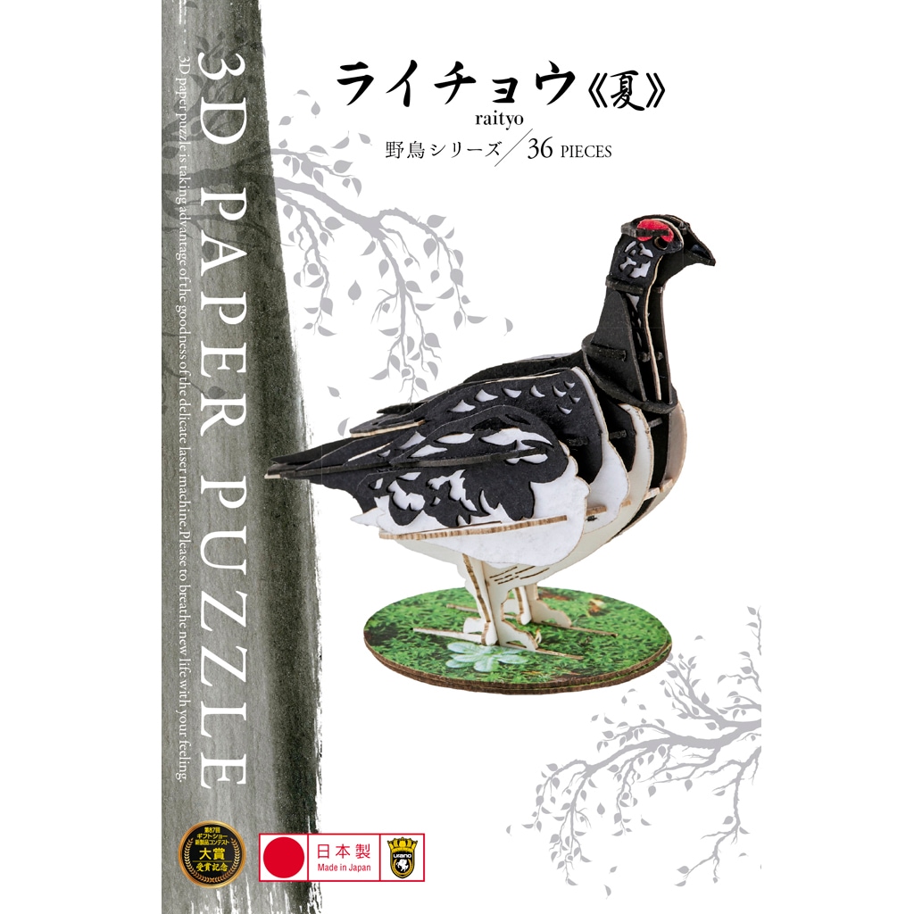 【新品】 バード Riekko Willow Grouse（雷鳥） 雷鳥 イッタラ バード Riekko WillowGrouse ヴィンテージ】13 Riekko
