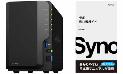 Synology DiskStation DS220+ デュアルコア CPU搭載多機能パーソナルクラウド 2ベイNASキット｜DS220+|3.5インチSATA用 ハードディスク ケース|NAS｜ハー