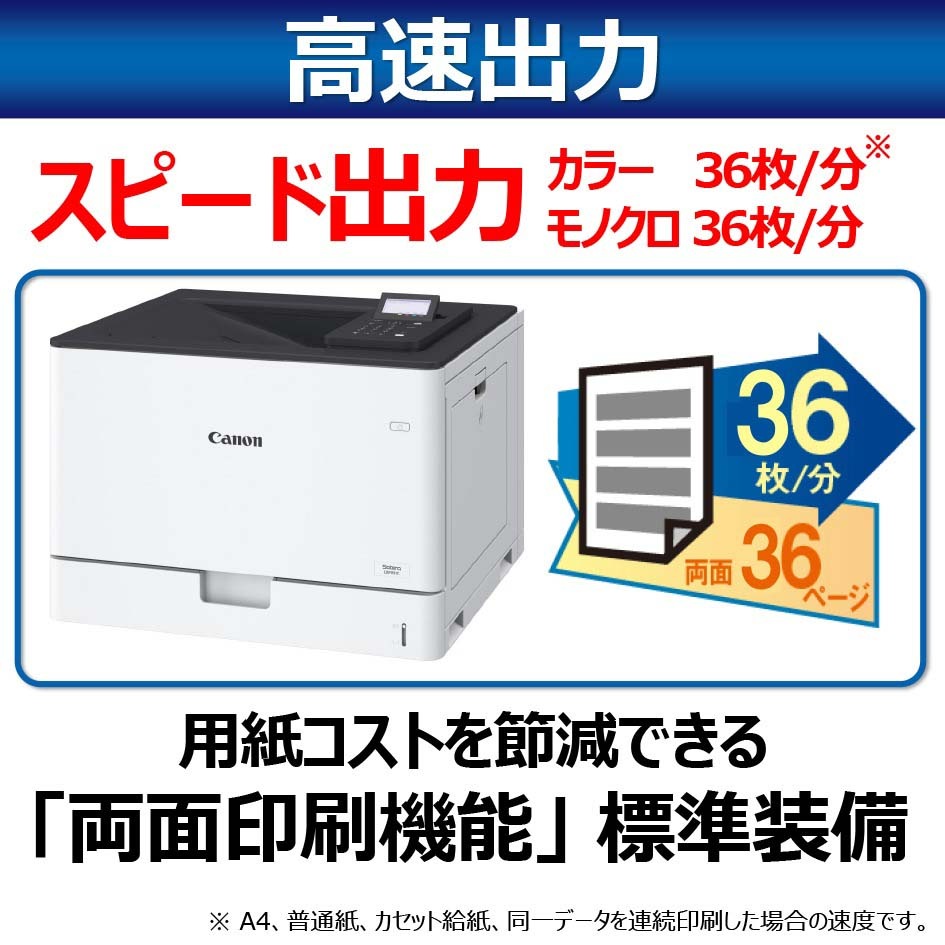 CANON Satera LBP851C レーザービームプリンター｜1830C005通販｜PC4U