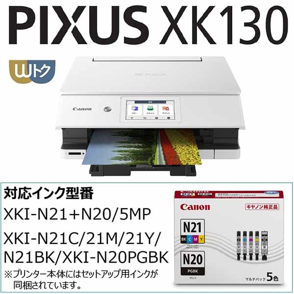 プリンター　PIXUS XK130(インクセット付き) 販売終了】インクジェット複合機 PIXUS XK130＋予備インクセット