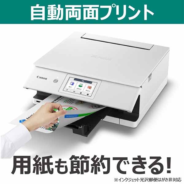 CANON PIXUS XK130 インクジェット複合機 家族みんなで気軽に