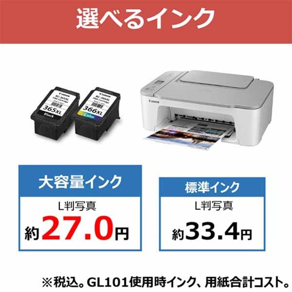 CANON TS3530 WiFi対応 インクジェット複合機 ホワイト｜4977C021通販