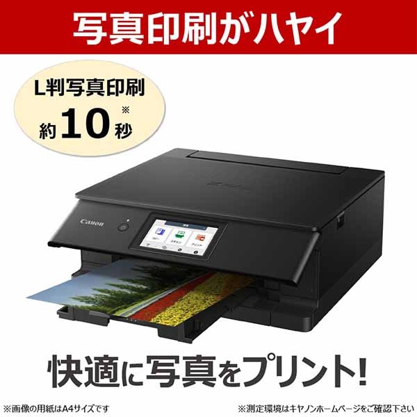 CANON PIXUS TS8830 インクジェット複合機 高画質ハイスペックモデル