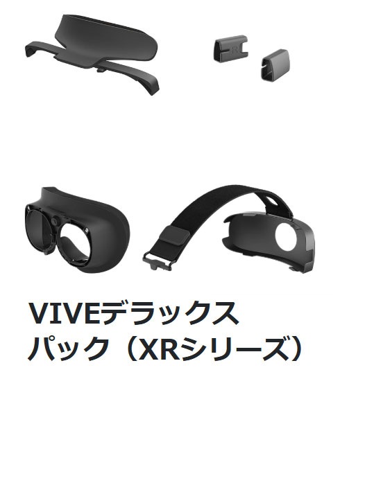 HTC VIVE XR Elite ＋ デラックスパックオプションパーツ付き Vive XR Elite's Free Deluxe Pack Upgrades Its Ergonomics
