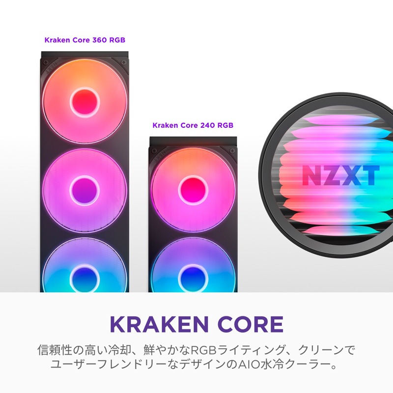 NZXT Kraken Core 360 RGB 360mm 簡易水冷CPUクーラー ブラック｜RL