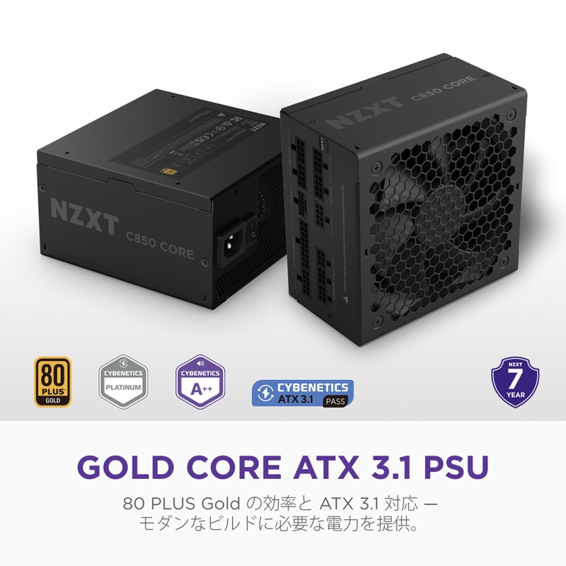 NZXT C850 Gold Core ATX3.1 PC電源ユニット 850W 80 PLUS Gold認証