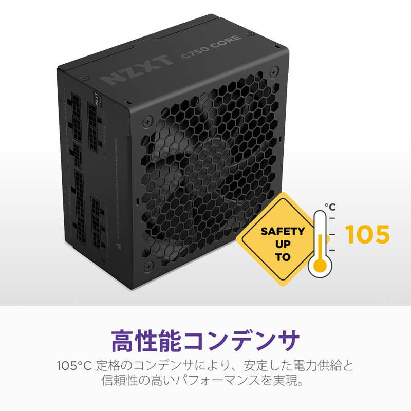 NZXT C750 Gold Core ATX3.1 PC電源ユニット 750W 80 PLUS Gold認証