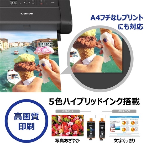 CANON インクジェットプリンター TR153｜4167C001通販｜PC4U