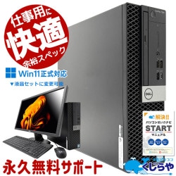 [人気商品] 余裕のスペックをお望みの方に!  中古パソコン 中古 デスクトップパソコン Office付き 大容量 快適メモリ 第8世代 整備済み サポート充実 Windows11 Pro DELL OptiPlex 7060 Core i5 16GB 中古 パソコン デスクトップパソコン