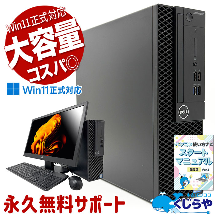 中古 OptiPlex 3070 DELL デスクトップパソコン 本体のみ (液晶追加