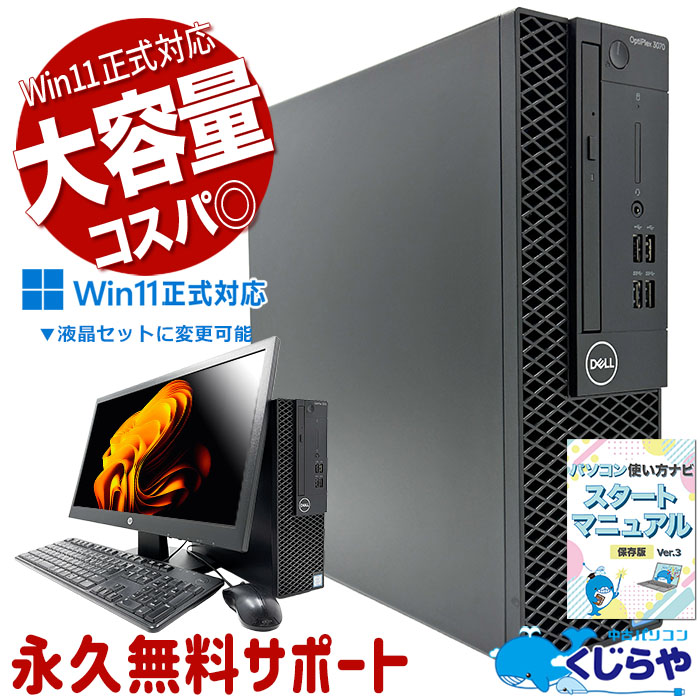 DELL デル OptiPlex 中古 デスクトップパソコン｜中古パソコンくじらや