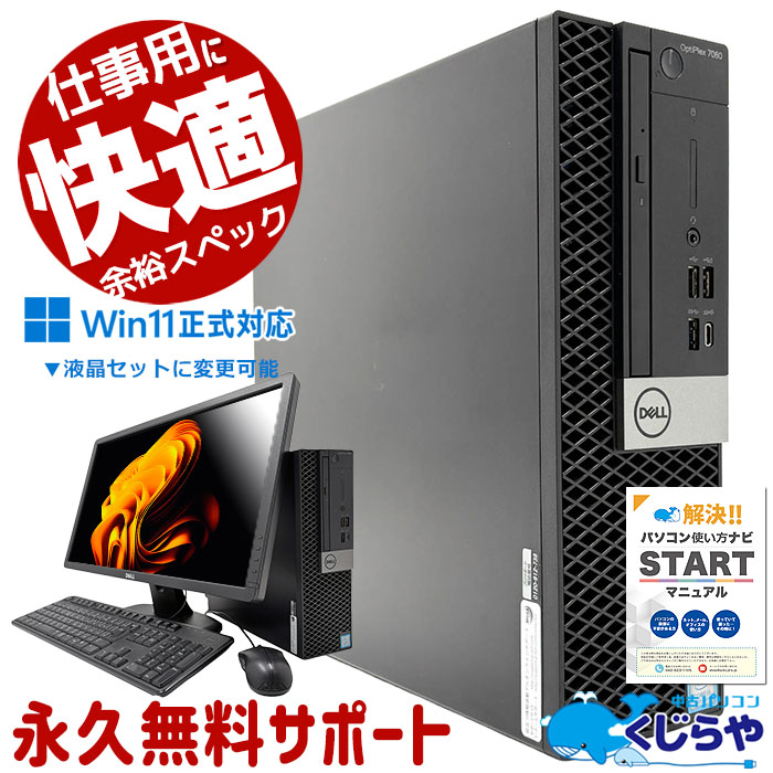 中古デスクトップPCの通販|くじらや本店|中古パソコン専門店 中古デスクトップPCの通販|くじらや本店|中古パソコン専門店