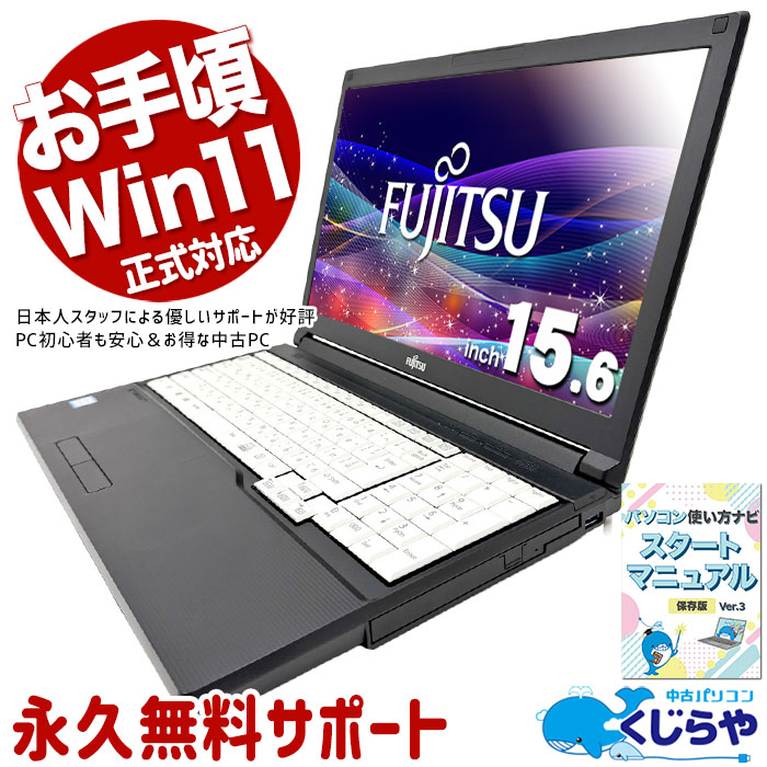 ノートパソコン 中古品 中古 LIFEBOOK A579/A 富士通 ノートパソコン Corei5 8365U/8GB