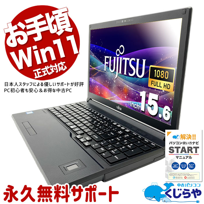 30,000円～39,999円 中古 ノートパソコン｜中古パソコンくじらや