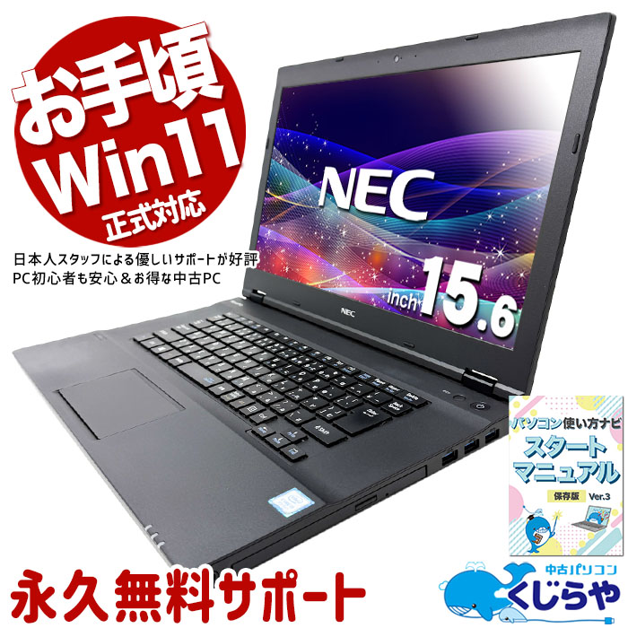 第8世代CPU搭載 中古パソコン｜中古PC専門店の公式通販｜くじらや本店