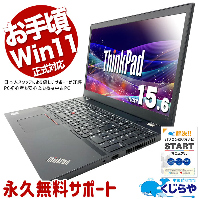 中古 ThinkPad L15 gen1 Lenovo ノートパソコン Corei3 10110U/8GB 中古 ThinkPad L15 gen1 Lenovo ノートパソコン Corei3 10110U/8GB