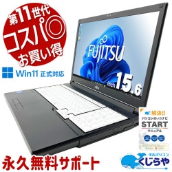 【買うならホントに今!2000円OFF!】Win11買い替え用が超お買い得♪ 中古パソコン 中古 ノートパソコン Office付き バッテリー良好 第11世代 コスパ◎ 多機能 国内メーカー  Windows11 Pro 富士通 LIFEBOOK A5511/HX Core i3 8GB 15.6インチ 中古 パソコン ノートパソコン