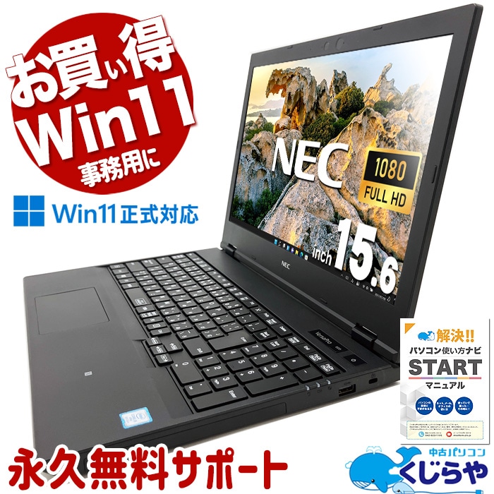 中古 VersaPro VRM16/D-5 NEC ノートパソコン Corei5 8th/8GB/SSD256GB