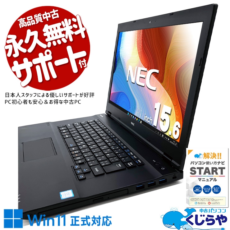 中古 VersaPro VKM17X-3 NEC ノートパソコン Corei5 8350U/8GB