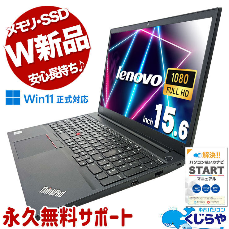 【商品番号1854】ThinkPad　15.6型ノートパソコン　2022年製 商品番号1854】ThinkPad 15.6型ノートパソコン 2022年製 商品