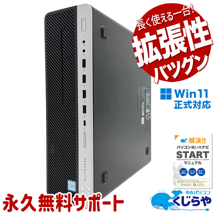 中古 EliteDesk 800 G4 SFF HP デスクトップパソコン Corei5 8500/16GB 中古 EliteDesk 800 G4 SFF HP デスクトップパソコン Corei5 8500/16GB