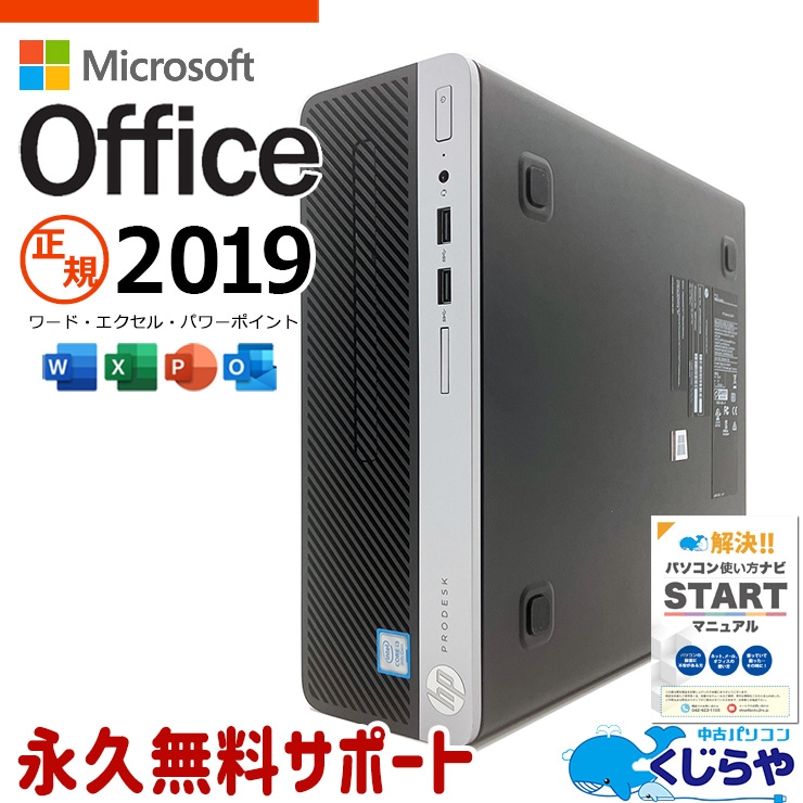 【買うならホントに今!1000円OFF!】週替わりセール microsoft office付き 中古パソコン 中古 デスクトップパソコン 第9世代 買い替え 初期設定済 すぐ使える Windows11 Pro HP ProDesk 400 G6 SFF Core i3 16GB 中古 パソコン デスクトップパソコン