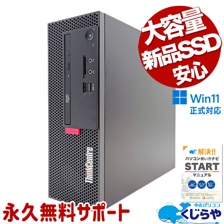 中古 ThinkCentre M720e Lenovo デスクトップパソコン Corei5