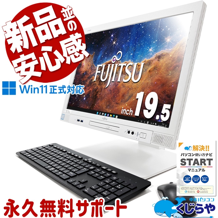 中古 ESPRIMO K558/B 富士通 デスクトップパソコン 一体型 Corei5