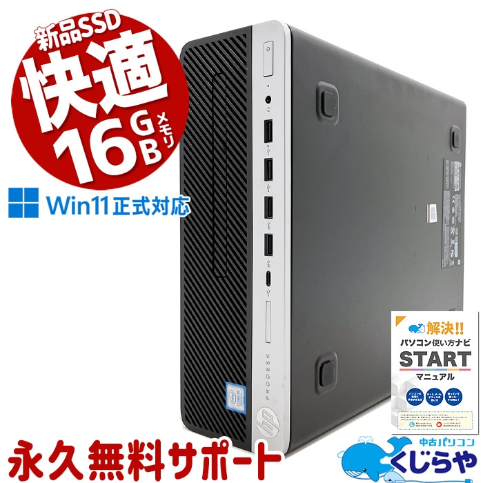 中古 ProDesk 600 G5 SFF HP デスクトップパソコン 【週替わりセール
