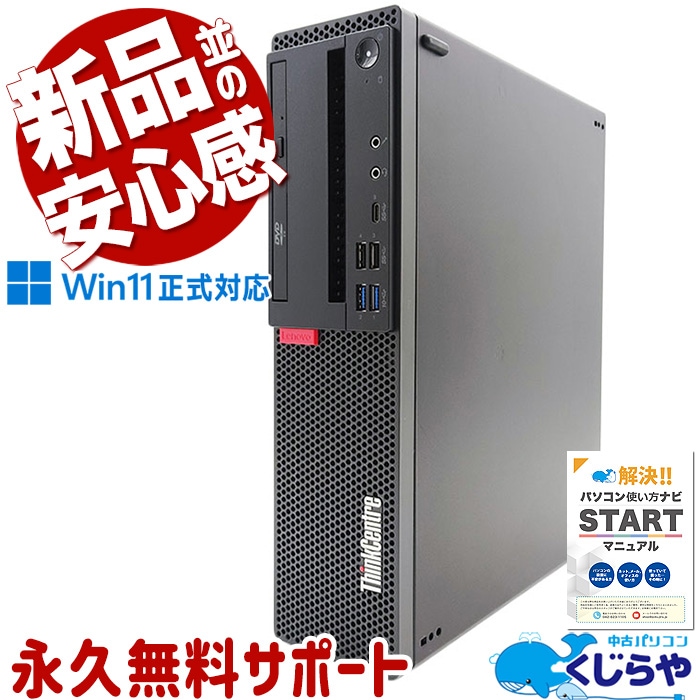 Lenovo - 高性能 デスクトップパソコン ビジネスPC SSD256 i7 Win11 Lenovo - 高性能 デスクトップパソコン ビジネスPC SSD256 i7